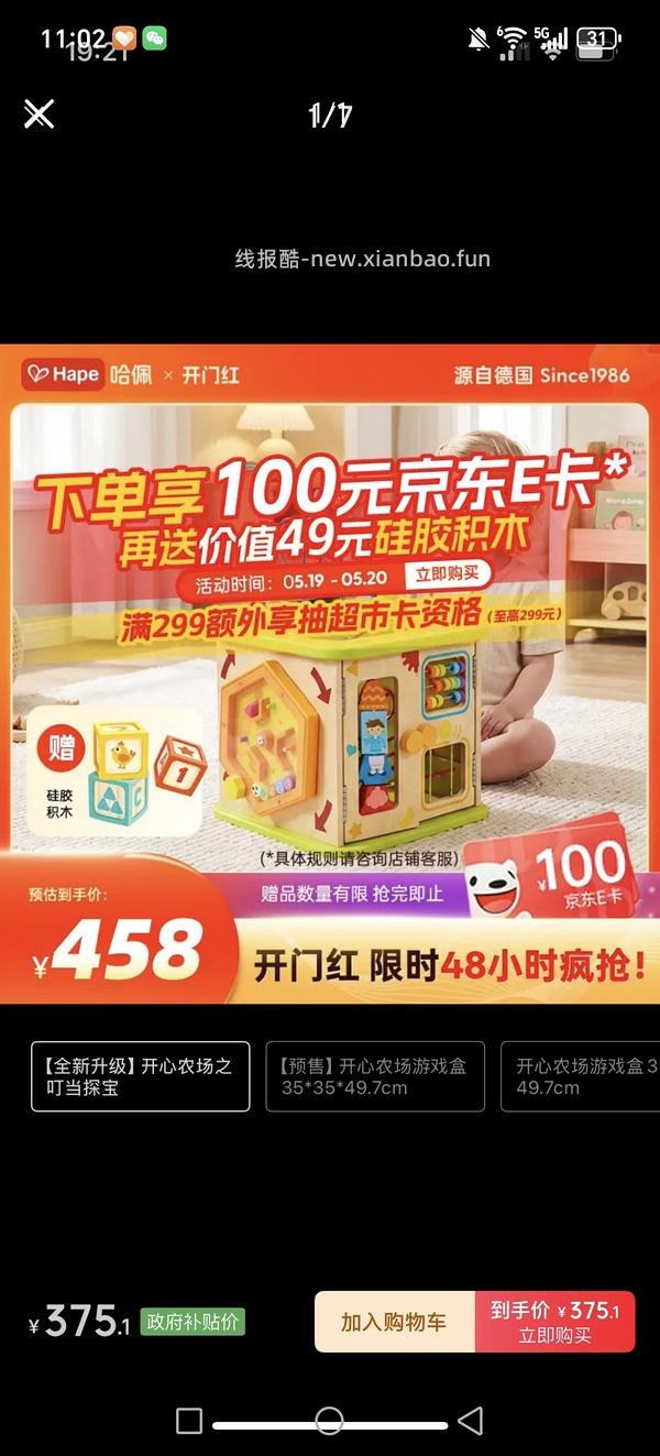 hape 开心农场好价 280 - 线报酷