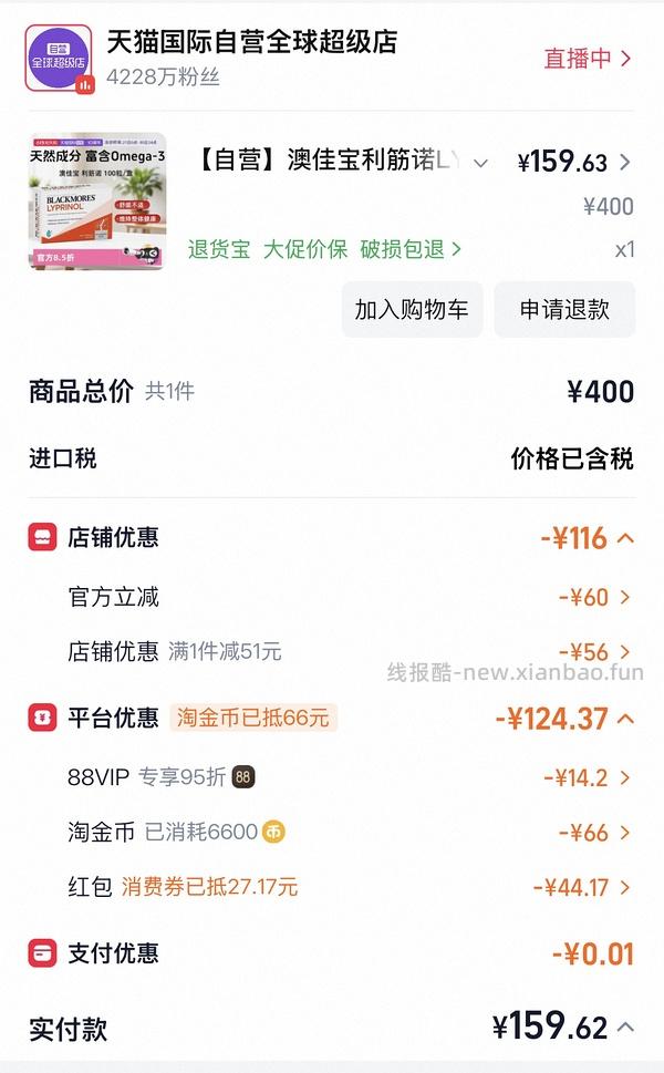 利筋诺100粒187元 - 线报酷