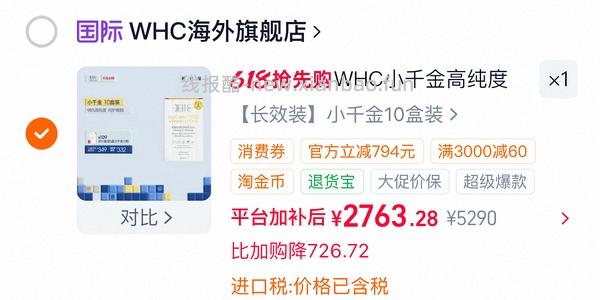 whc小千金225/盒 - 线报酷