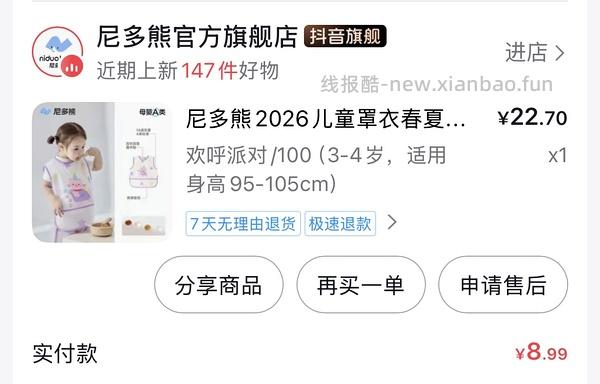 母婴，尼多熊辅食饭兜，需刷券 - 线报酷