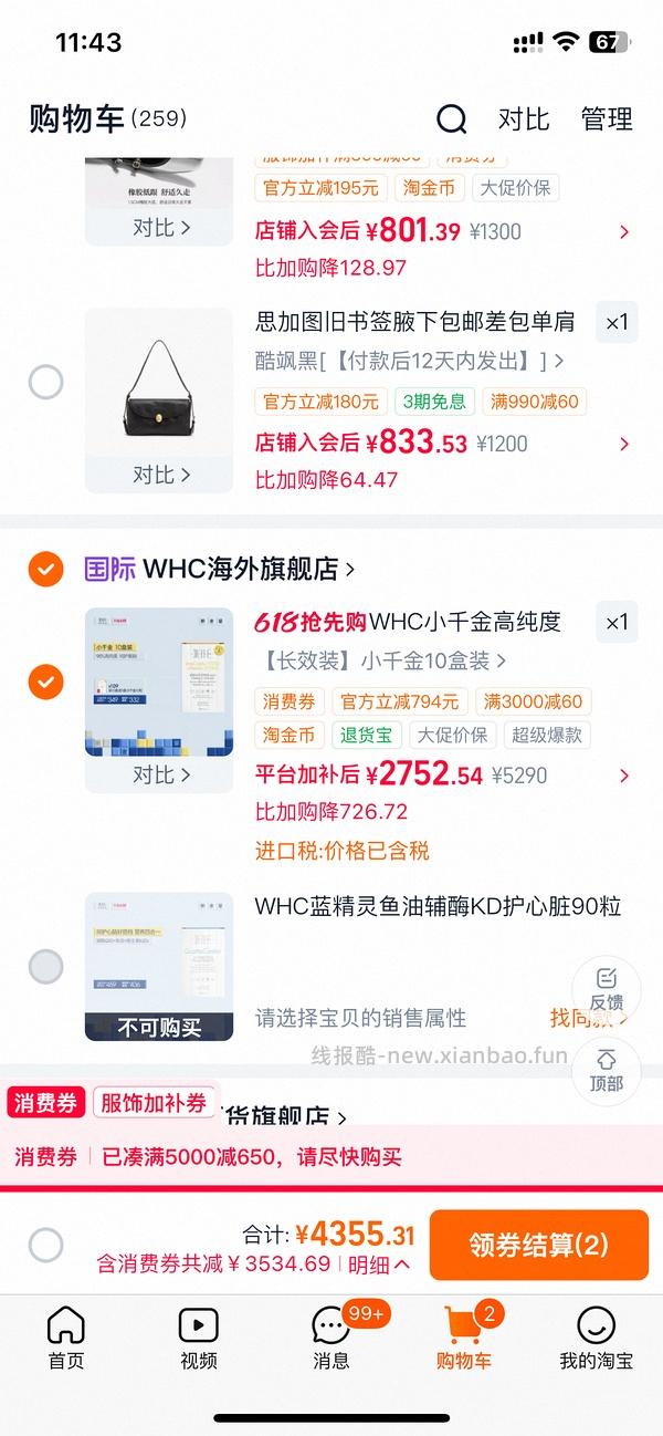 whc小千金225/盒 - 线报酷