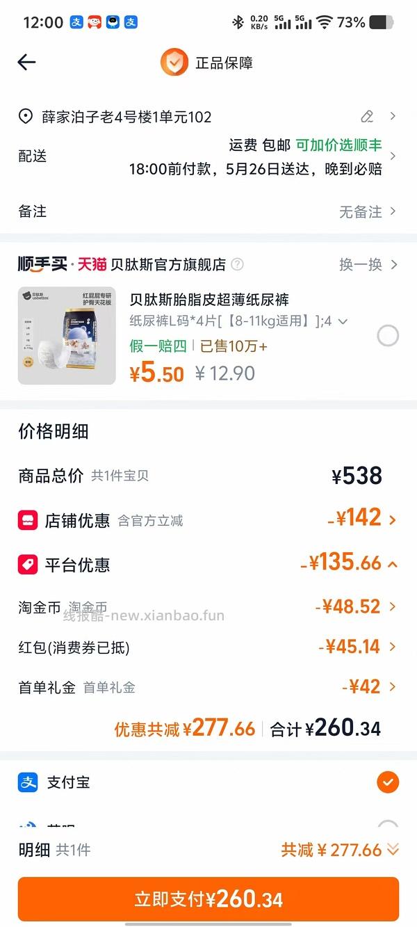 福摩4.5kg 270左右 - 线报酷