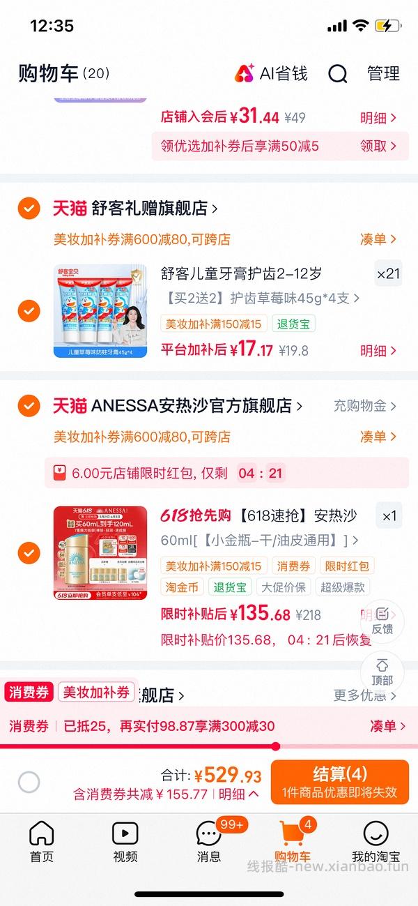 安耐晒120ml到手88 - 线报酷