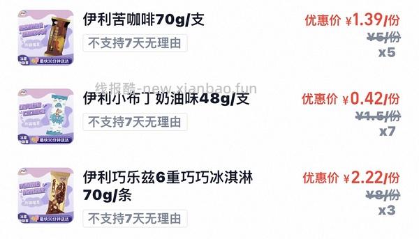 伊利雪糕巧乐兹、四个圈1块左右一只 - 线报酷