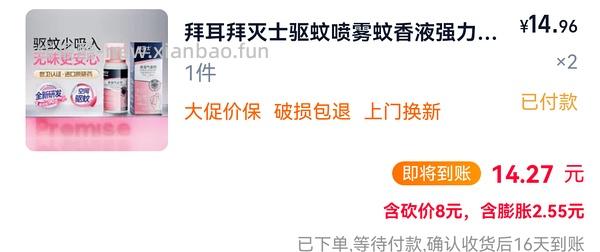 神车拜灭士驱蚊喷雾两瓶💰13宠物友好，更便宜了！ - 线报酷
