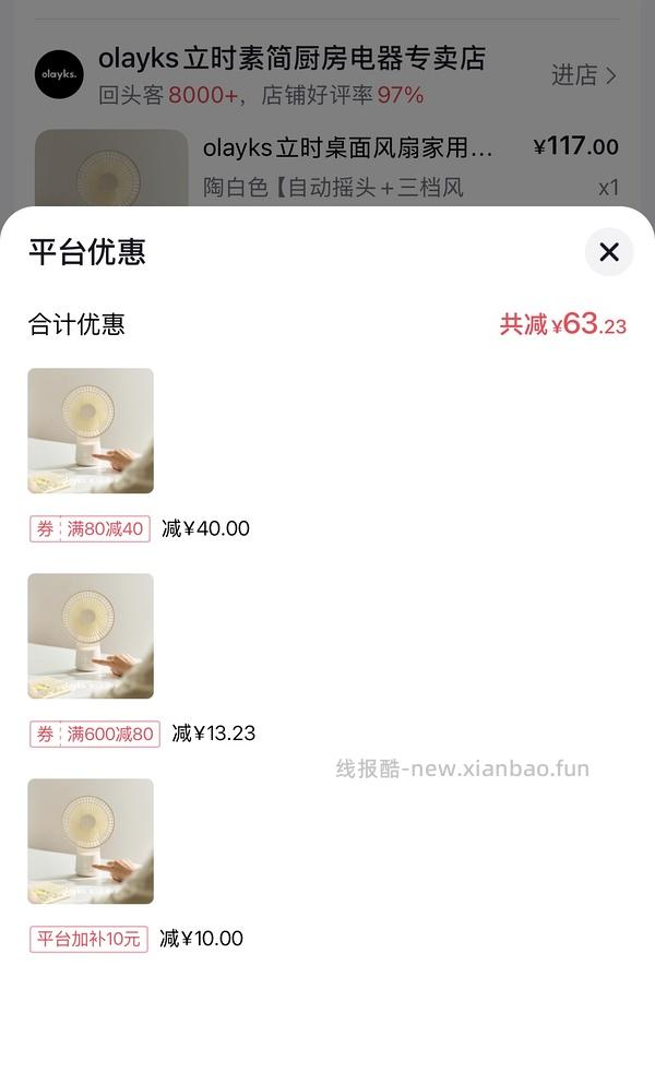olayks立时桌面电风扇43r 叠返利还能再减7r - 线报酷