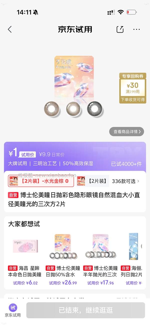 博士伦美瞳日抛0.95/副 - 线报酷