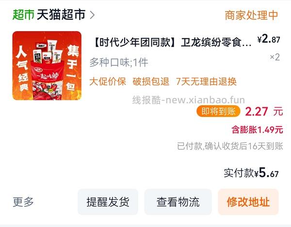 卫龙礼包20小包3r - 线报酷