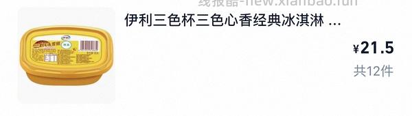 伊利雪糕巧乐兹、四个圈1块左右一只 - 线报酷