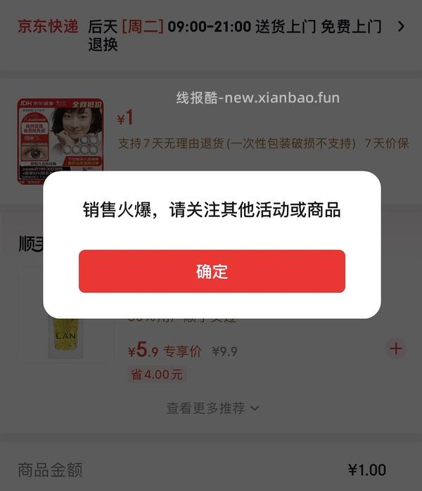博士伦美瞳日抛0.95/副 - 线报酷