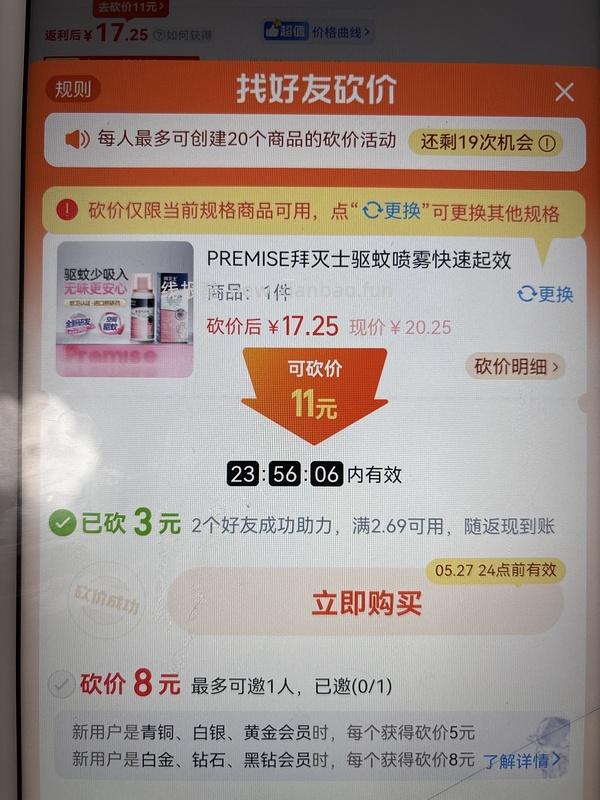 神车拜灭士驱蚊喷雾两瓶💰13宠物友好，更便宜了！ - 线报酷