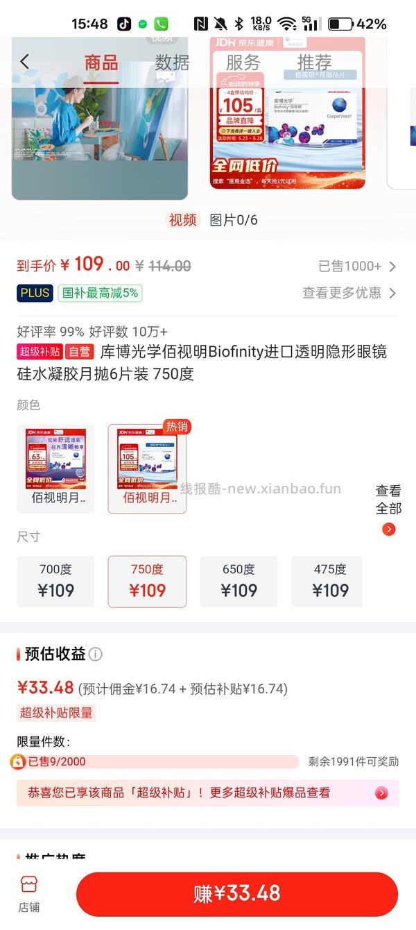 回馈我组，jd库博光学硅水凝胶月抛6片装好价69元一盒，到手11.5/片，凑单更便宜，超简单作业，近视姐妹进 - 线报酷