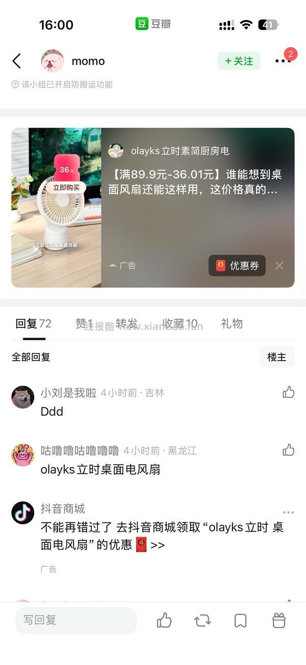 olayks立时桌面电风扇43r 叠返利还能再减7r - 线报酷