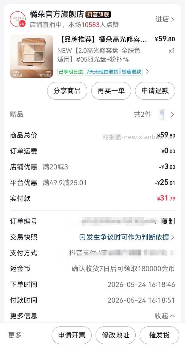 橘朵四色修容盘23 - 线报酷