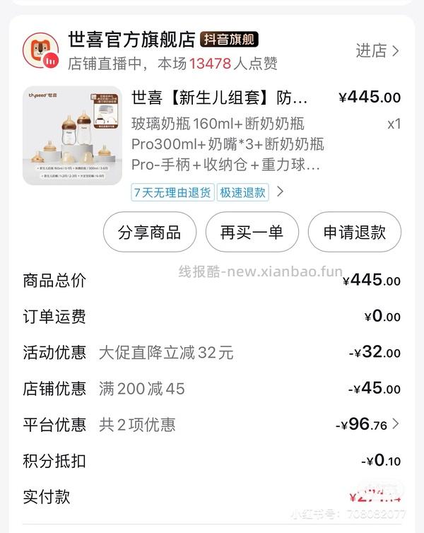 母婴世喜奶瓶套装231-fl - 线报酷