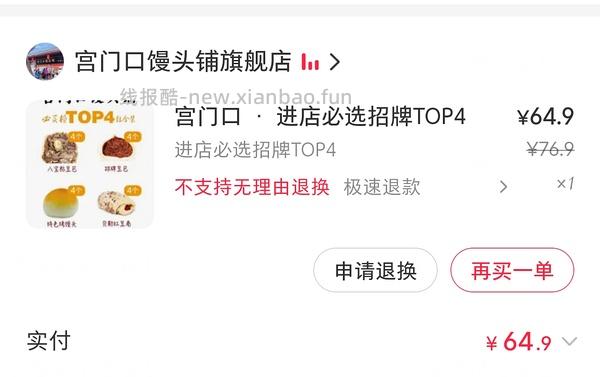 宫门口馒头（刷券） - 线报酷