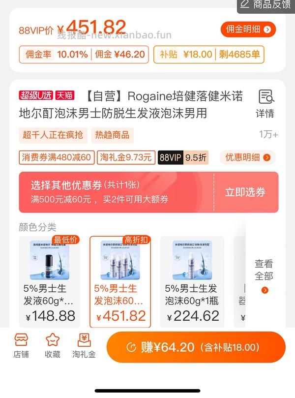 落健泡沫米诺地尔338元3瓶(实际更低) - 线报酷