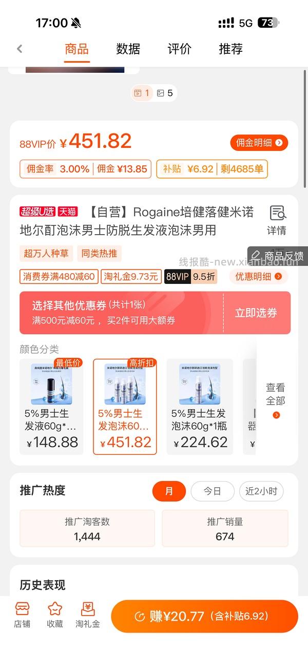 落健泡沫米诺地尔338元3瓶(实际更低) - 线报酷