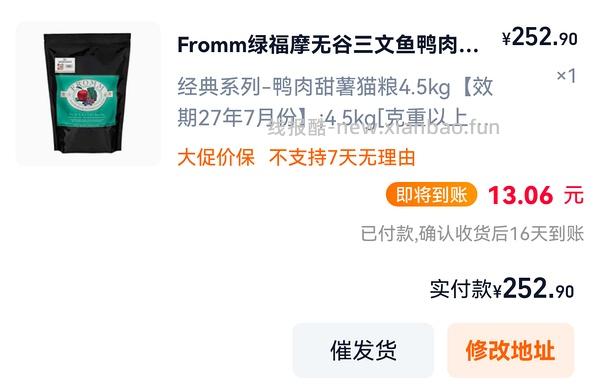 福摩4.5kg 270左右 - 线报酷