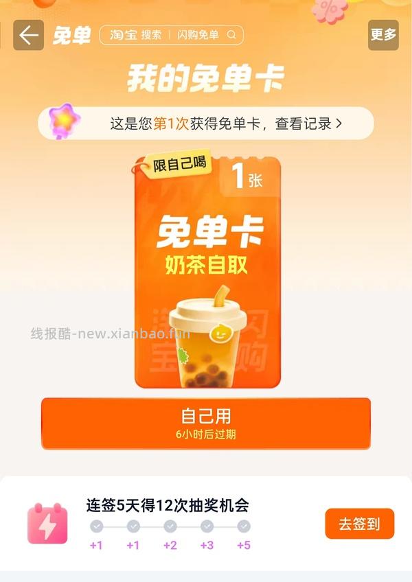 🍑闪购免单卡分享 - 线报酷