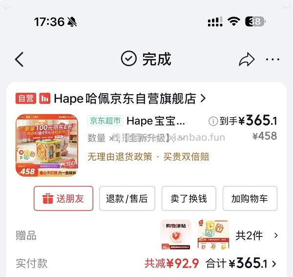 hape 开心农场好价 280 - 线报酷