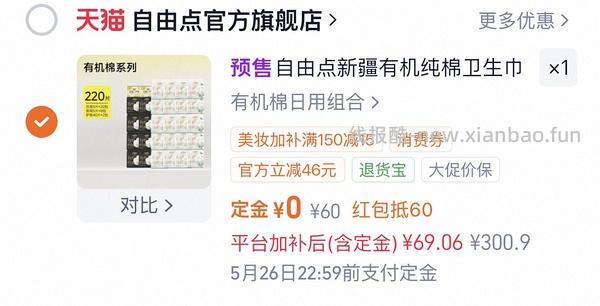4块钱买220片自由点卫生巾，日用100片，夜用40片，护垫80片，套娃25 - 线报酷