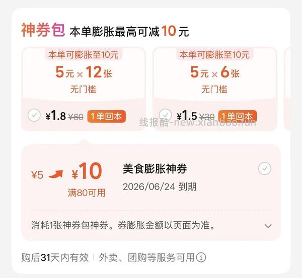 美团外卖20-10 - 线报酷