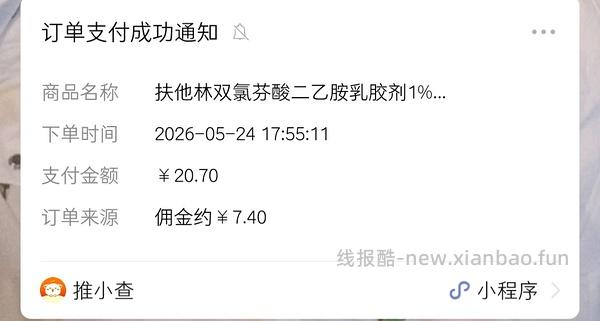 扶他林14r/支（需要刷券，适合腱鞘炎） - 线报酷