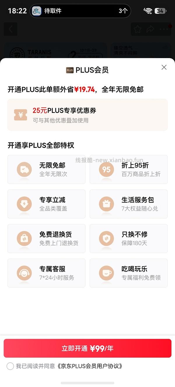 京东plus开卡 50红包！ - 线报酷