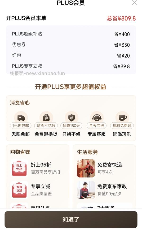 京东plus开卡 50红包！ - 线报酷