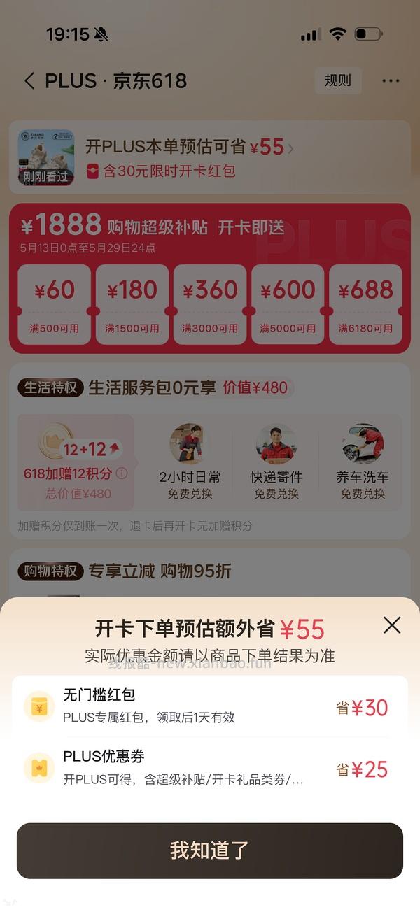 京东plus开卡 50红包！ - 线报酷