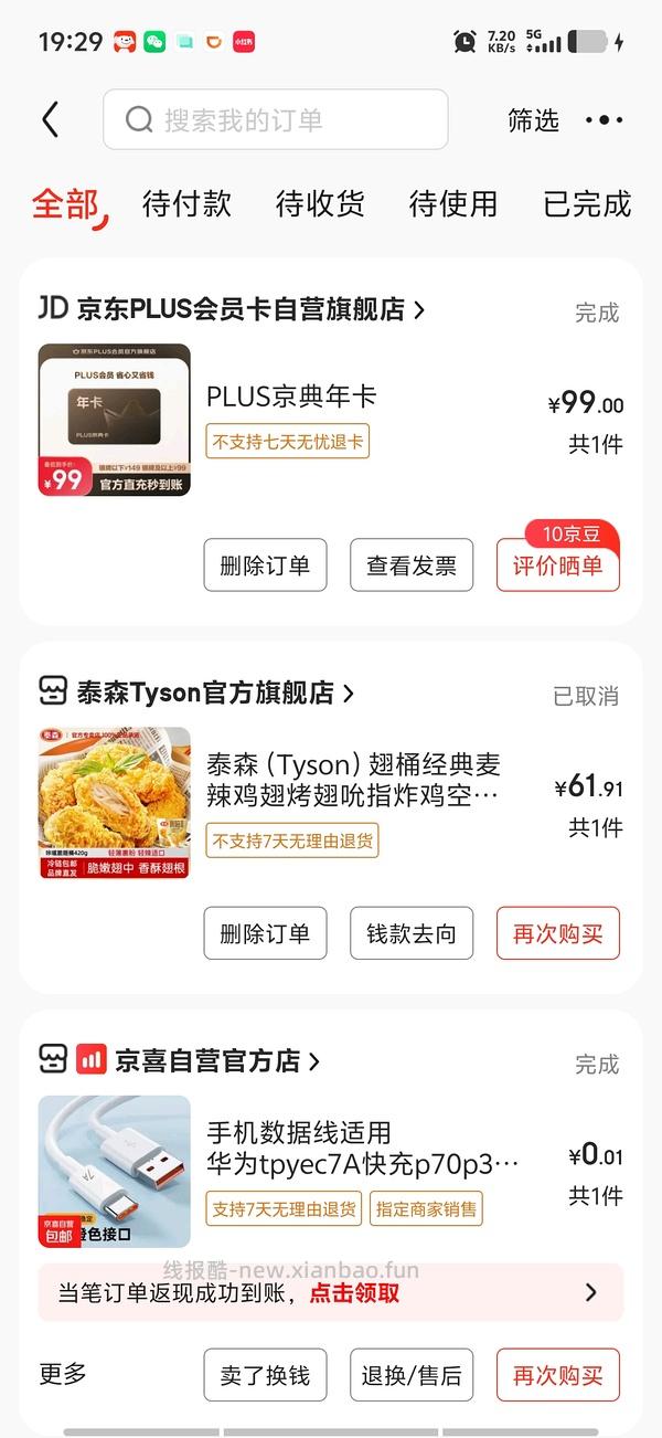 京东plus开卡 50红包！ - 线报酷