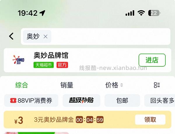 14左右买3瓶奥妙内衣洗衣液 - 线报酷