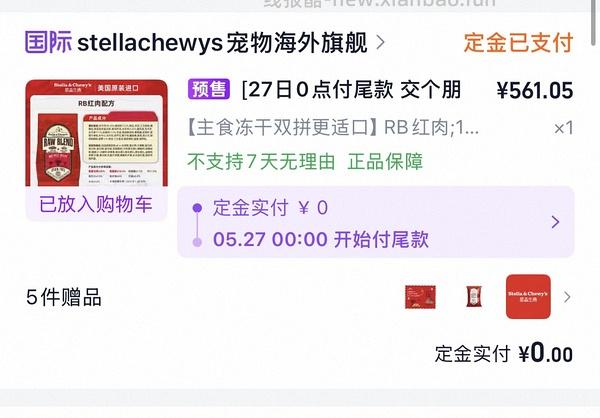 SC RB红肉10kg 520元 - 线报酷