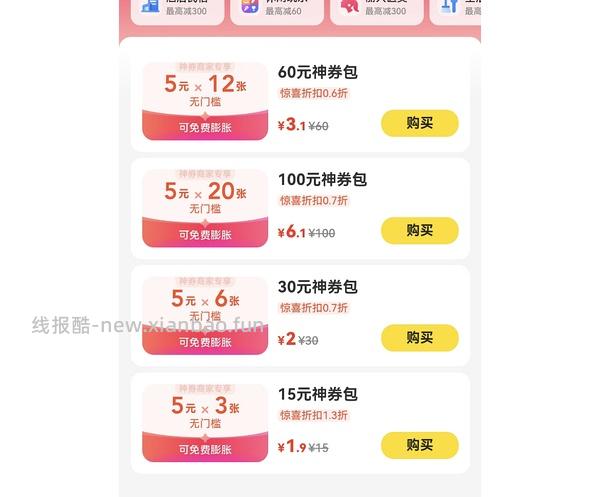 美团外卖20-10 - 线报酷