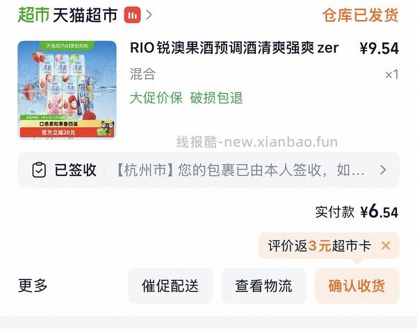 锐澳6瓶/9r - 线报酷