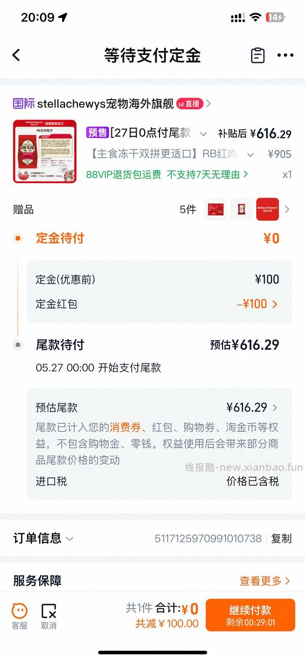 SC RB红肉10kg 520元 - 线报酷