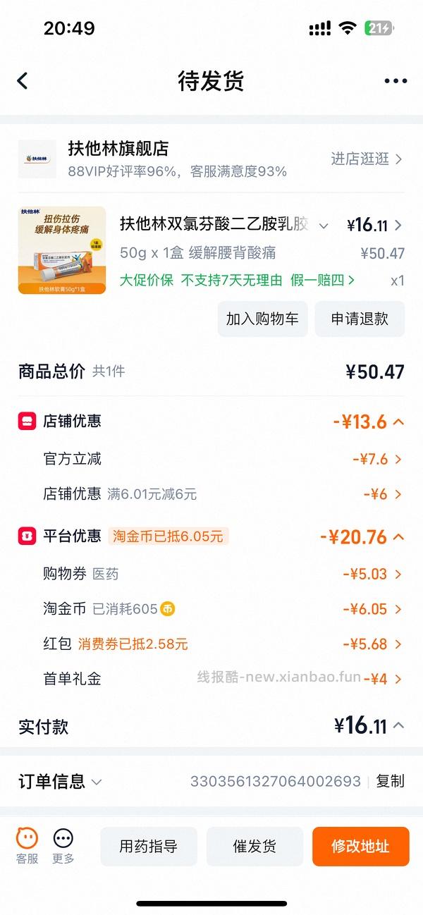 扶他林14r/支（需要刷券，适合腱鞘炎） - 线报酷