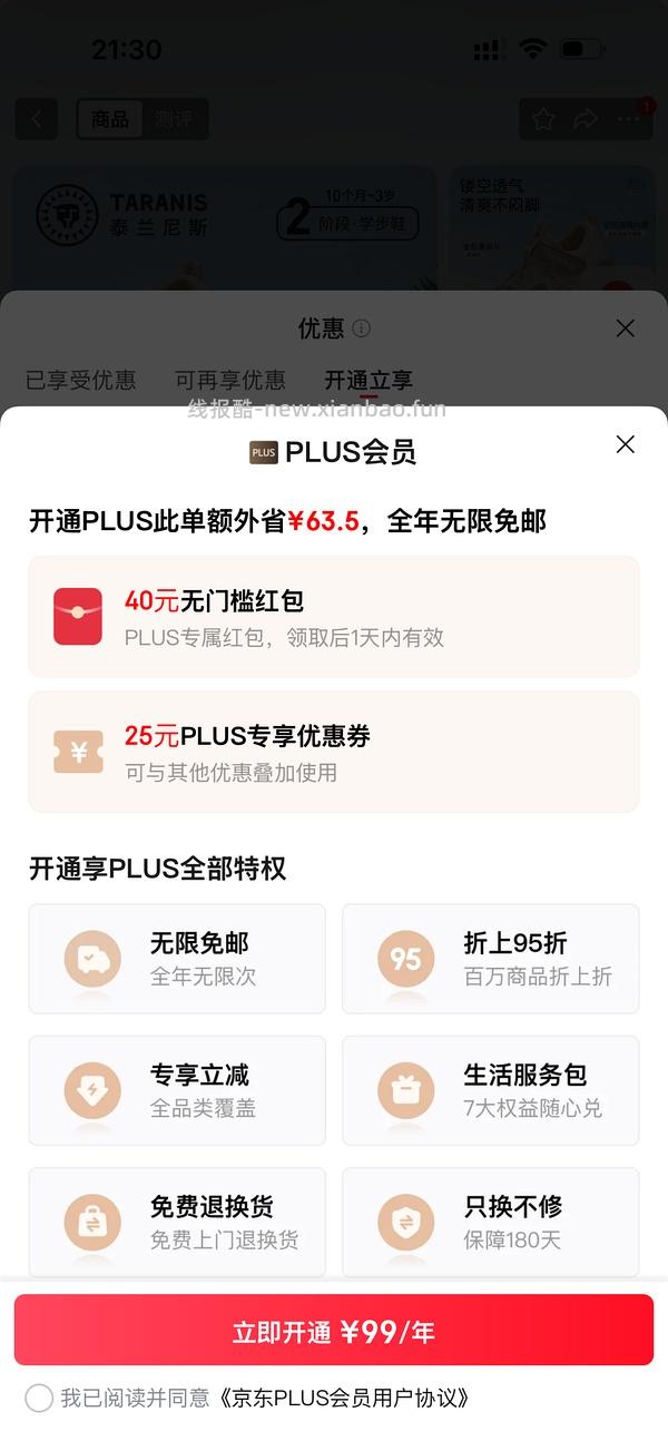 京东plus开卡 50红包！ - 线报酷