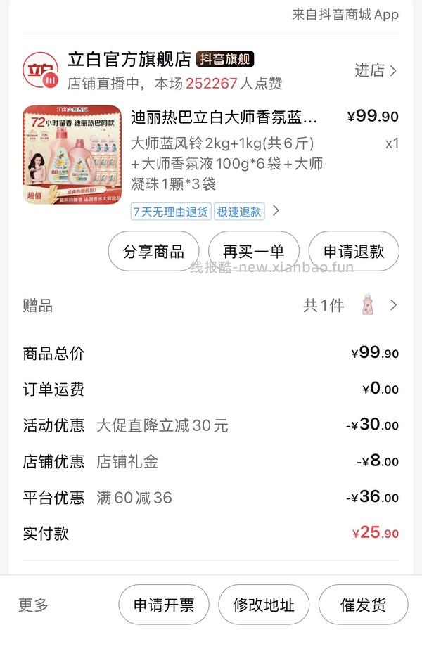 立白香氛大师洗衣液25.5/12斤或者立白大师爆香珠14/100颗 - 线报酷