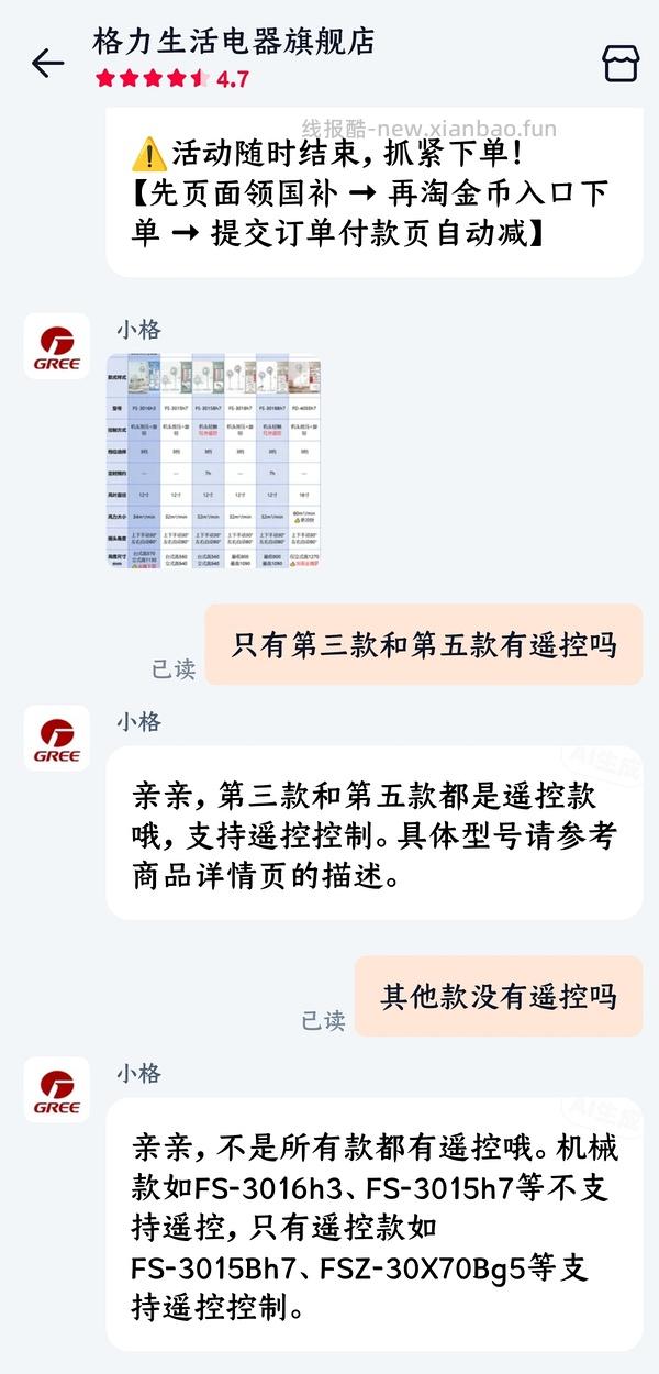 🚗跑 应该算刚需价的风扇69左右 - 线报酷