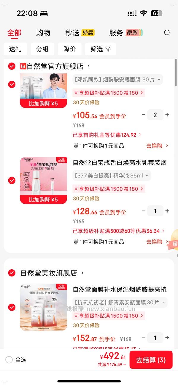 更新 自然堂安瓶面膜30片76 - 线报酷