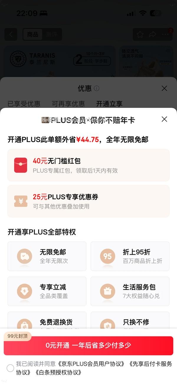 京东plus开卡 50红包！ - 线报酷