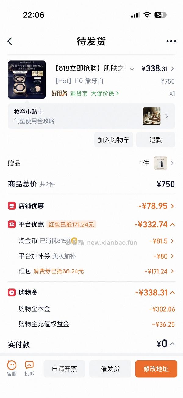 cpb气垫更便宜了！291正➕替 - 线报酷