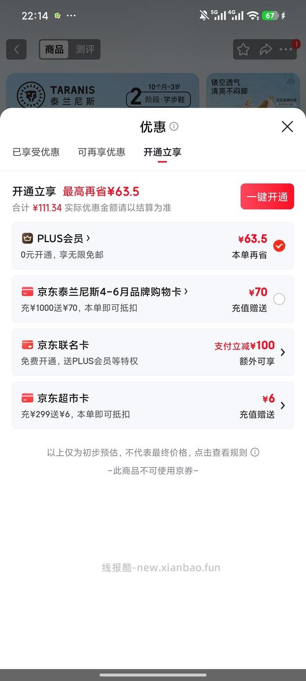 京东plus开卡 50红包！ - 线报酷