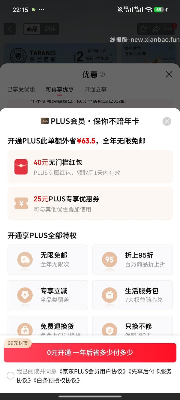 京东plus开卡 50红包！ - 线报酷