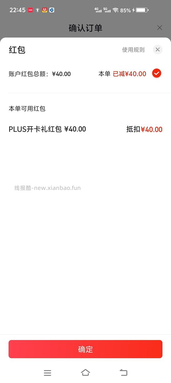 京东plus开卡 50红包！ - 线报酷