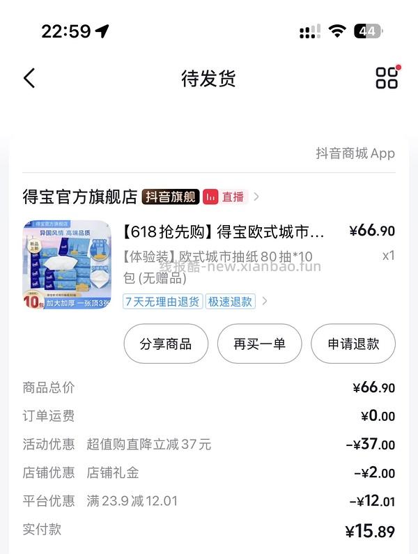 得宝大包抽纸长期车 - 线报酷