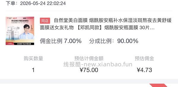 更新 自然堂安瓶面膜30片76 - 线报酷