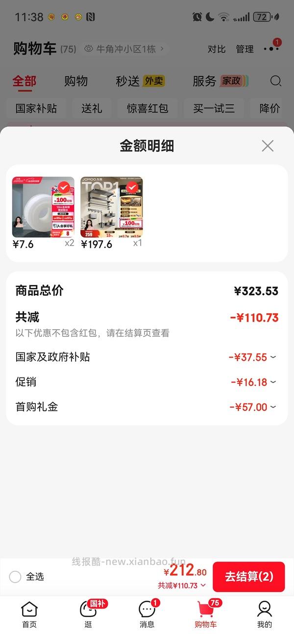 九牧卫浴七件套93058，到手172或168 - 线报酷